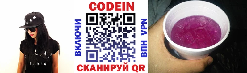 Codein напиток Lean (лин)  Курлово 